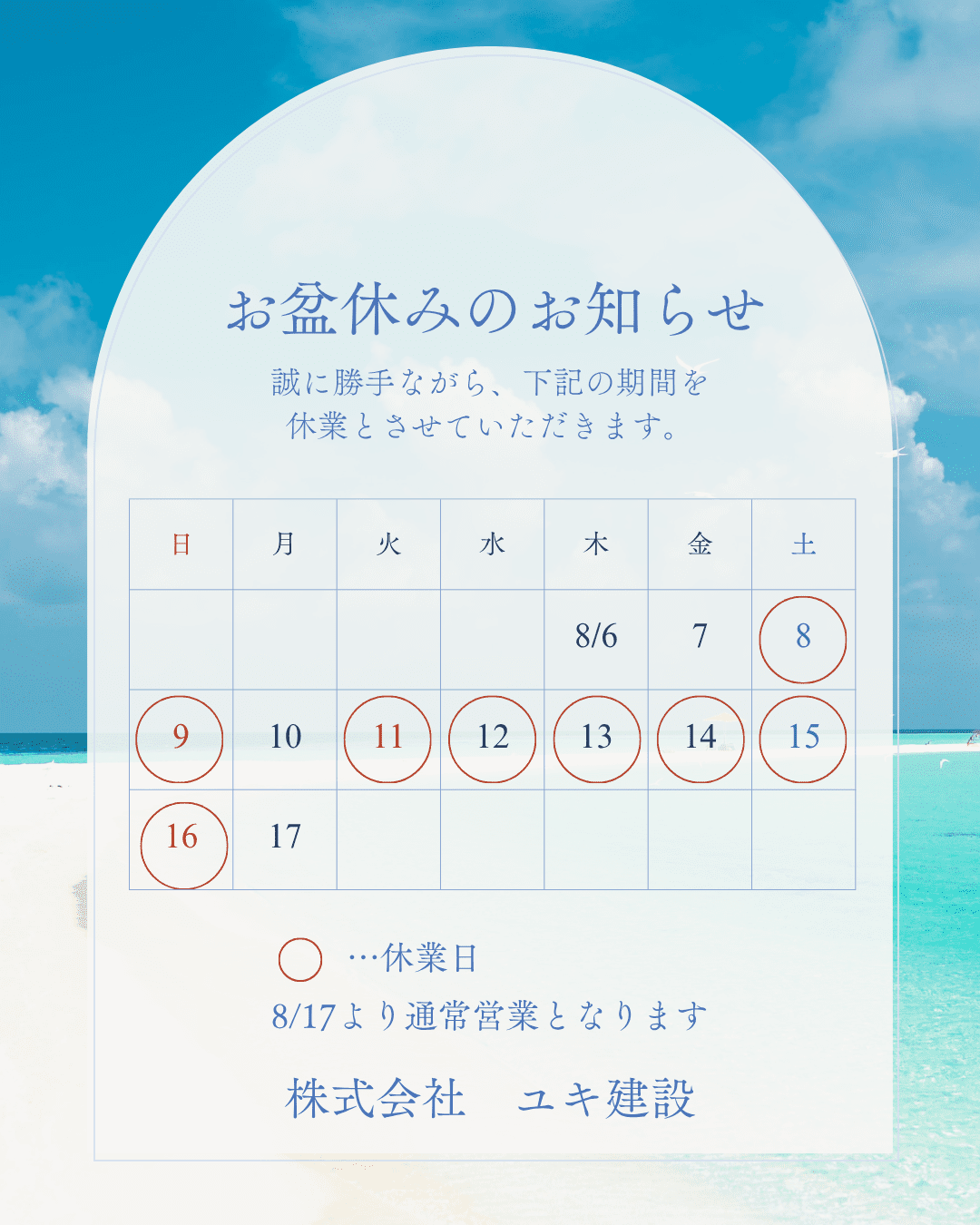 お盆のお知らせの画像