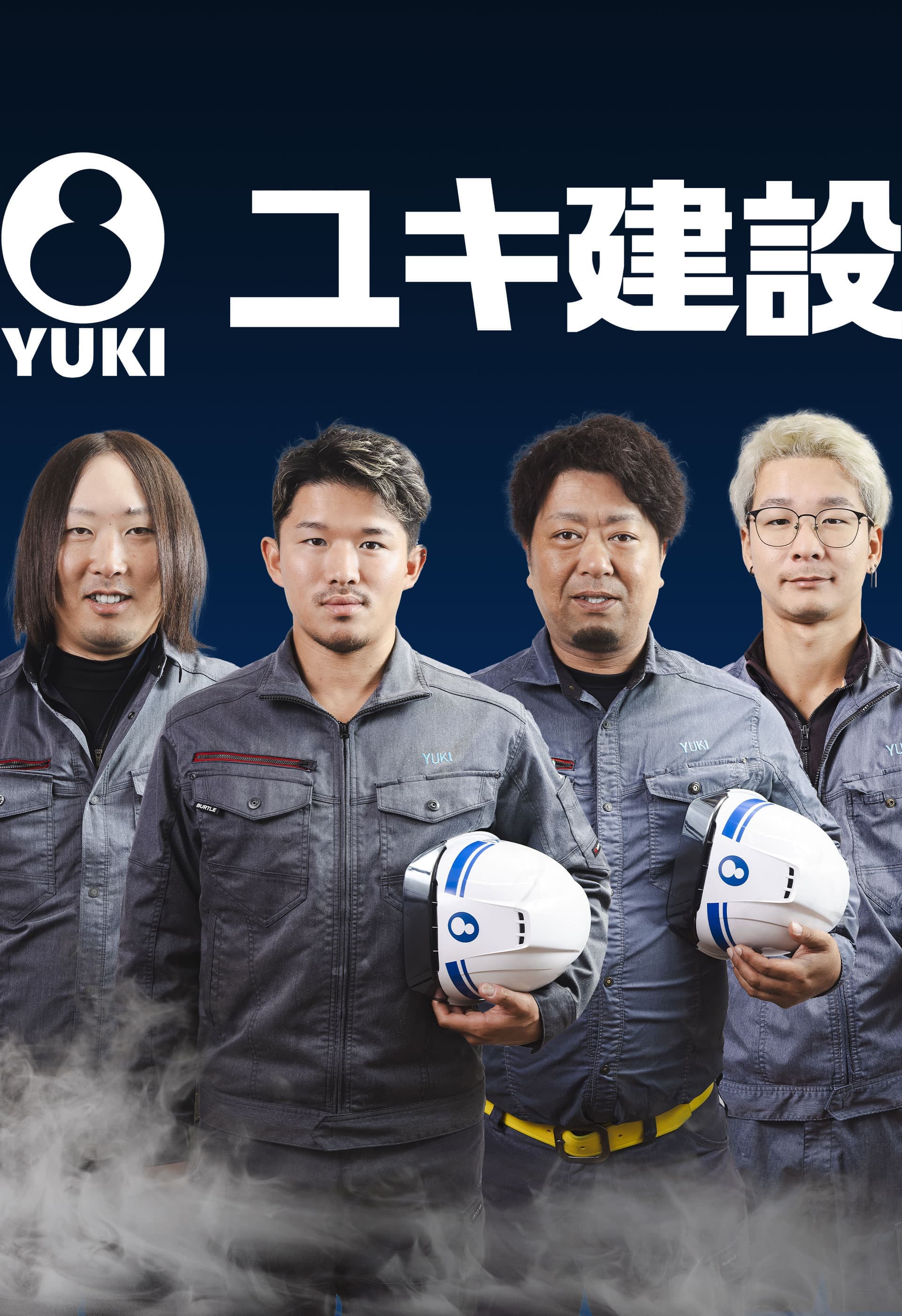 ユキ建設の従業員が並んでいる写真